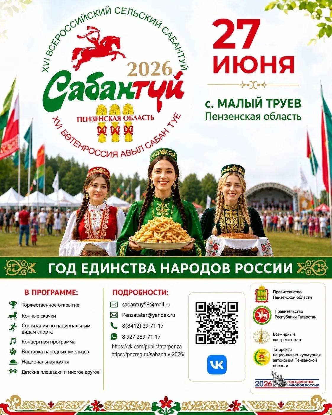 Всероссийский Сабантуй в Пензенской области соберет гостей из 50 регионов
