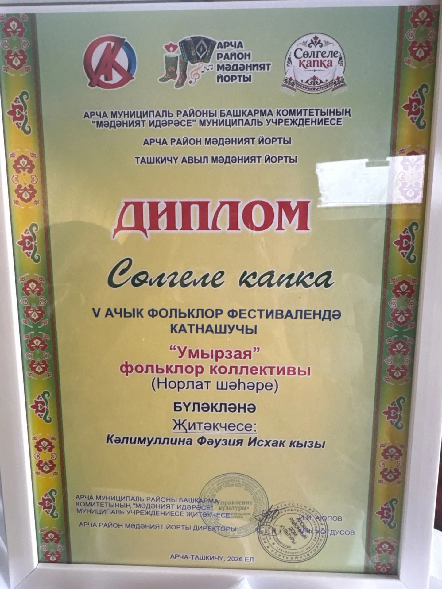 «Умырзая» из Нурлата представила обряд «Кыз йәрәшү» на фестивале «Солгеле капка»