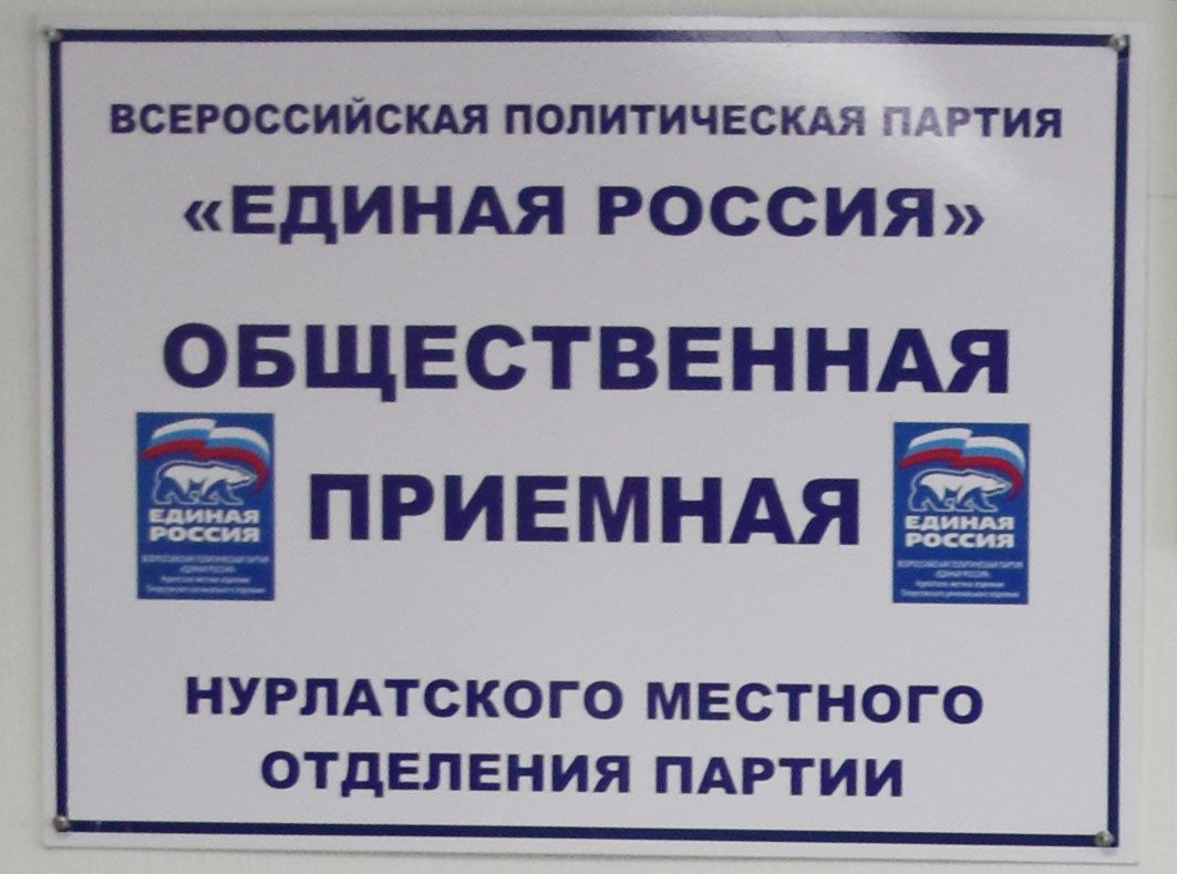 В Нурлате пройдет Неделя приемов граждан