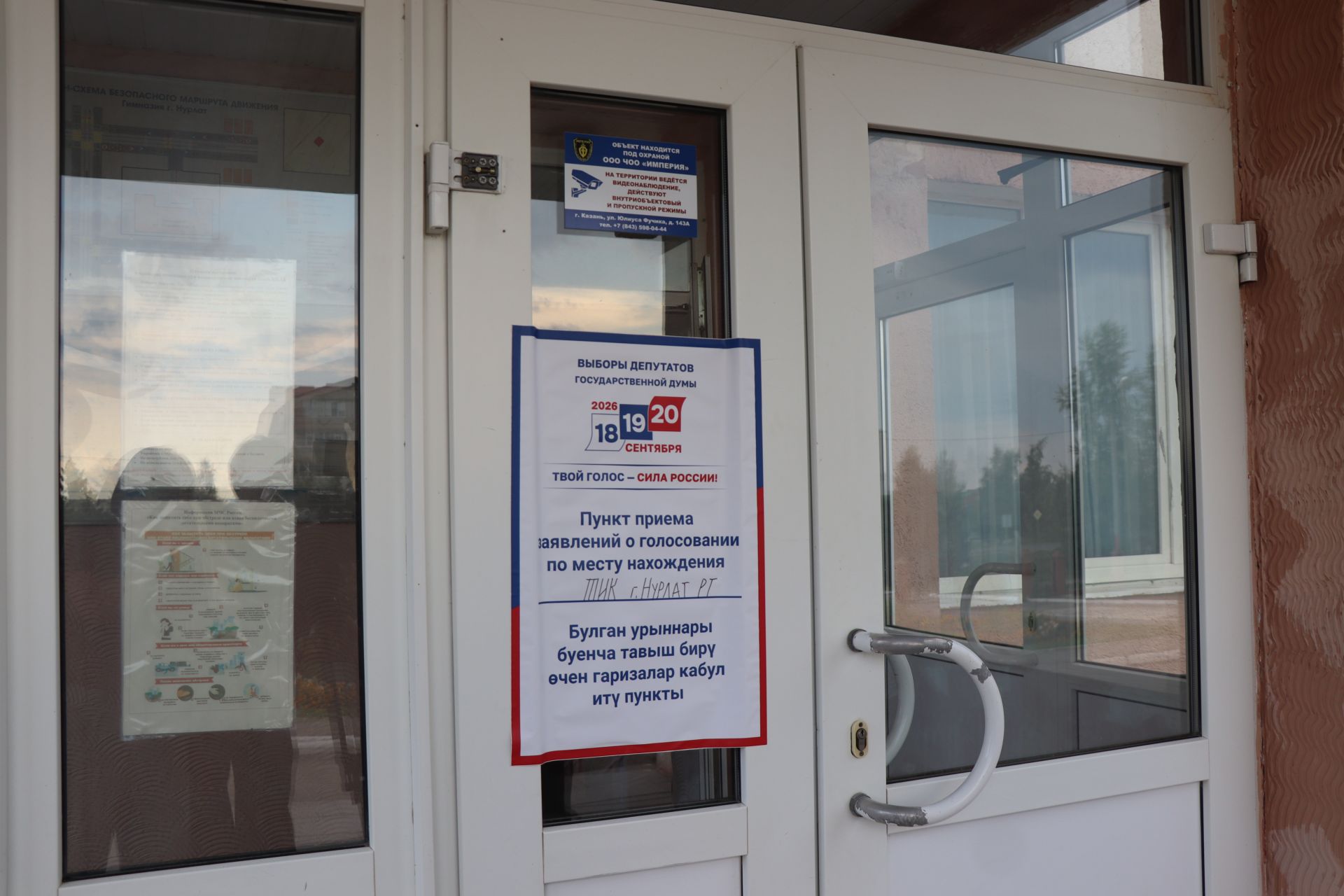 В Нурлате стартовала подготовка к выборам депутатов Госдумы