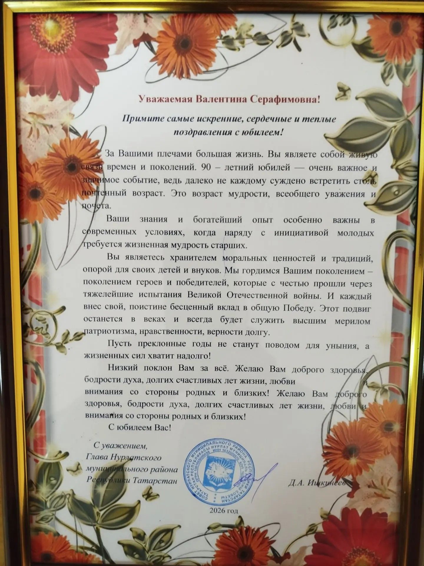 В Нурлатском районе отметила 90-летний юбилей Валентина Имукова