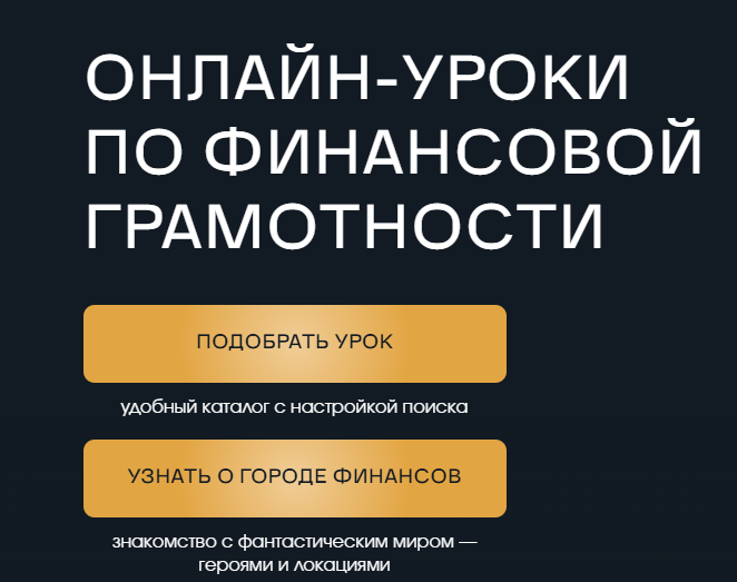 Татарстанцев приглашают на бесплатные онлайн-уроки по финансовой грамотности
