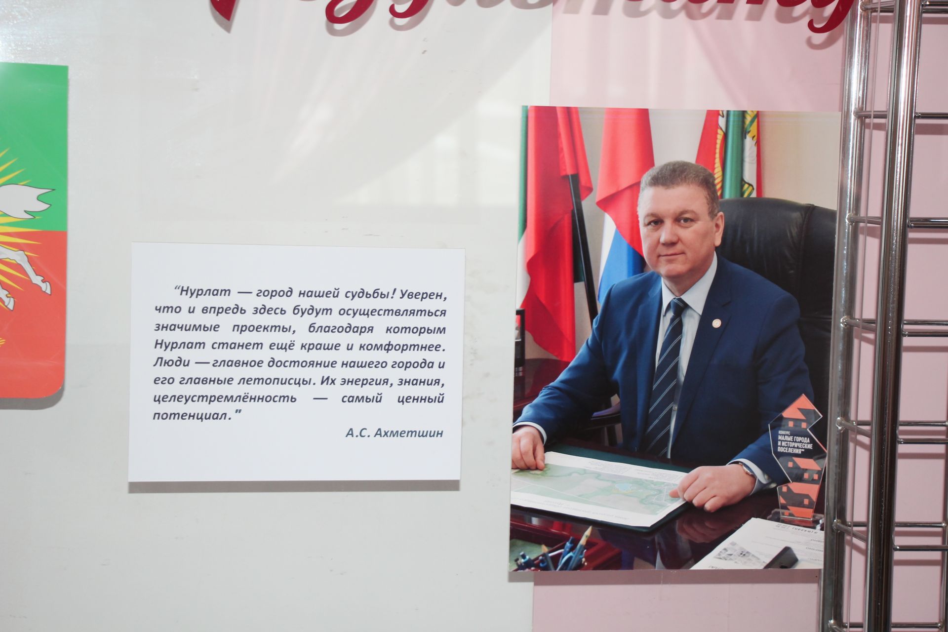 В Нурлате почтили память государственного деятеля России Алмаза Ахметшина