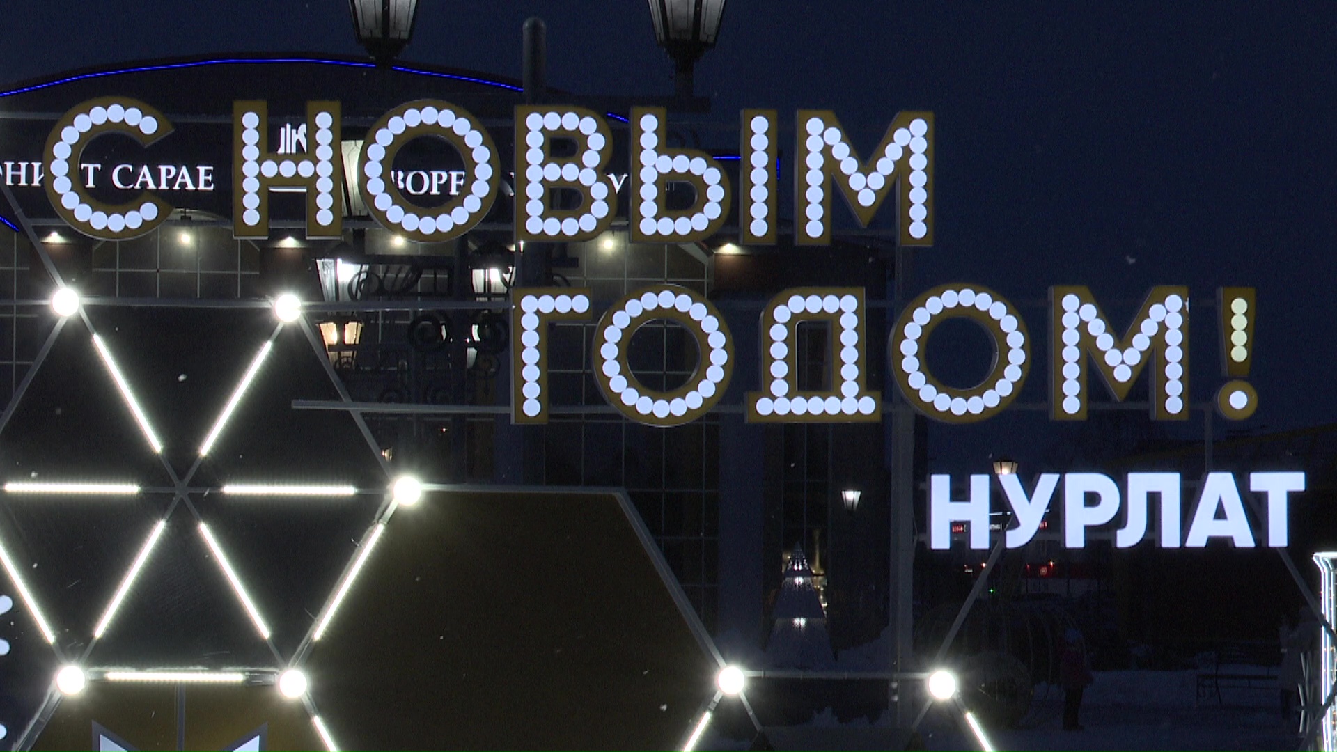 Год Кролика запомнился нурлатцам важными событиями и открытием многих объектов