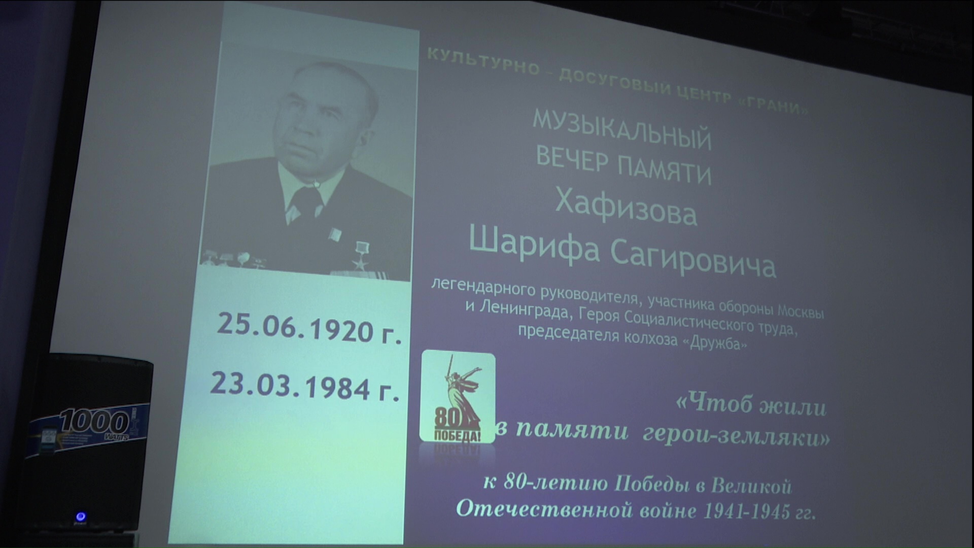 Любимой песней Героя Социалистического Труда Шарифа Хафизова была «Священная война»