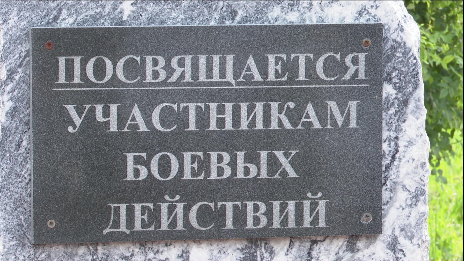 В Нурлате отметили День ветеранов боевых действий
