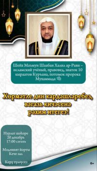 В Нурлате пройдет вечер проповеди от богослова