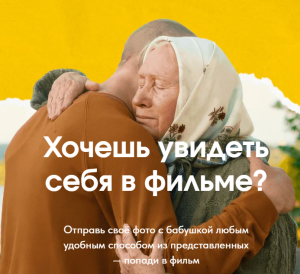 Создатели фильма «Я приду» запустили всероссийский сбор семейных фото