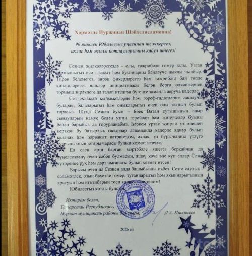 Нурзиган Шайхелисламовну Абдулгалиеву поздравили с 90-летним юбилеем
