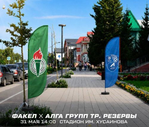 В Нурлате пройдёт матч 1/8 финала Кубка РТ между «Факелом» и «Алга Групп Трудовые Резервы»