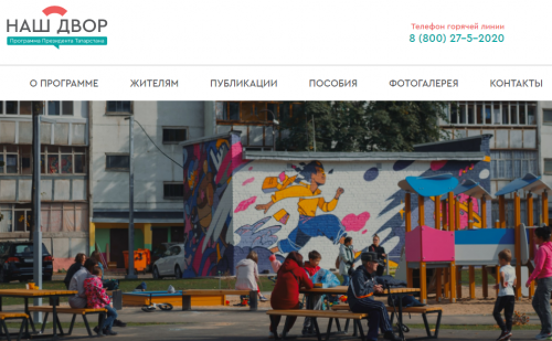 В 2023 году благоустроенные дворы появятся у более чем 260 тыс. татарстанцев