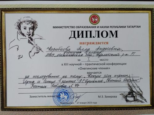 Нурлатские школьники участвовали в «Онегинских чтениях»