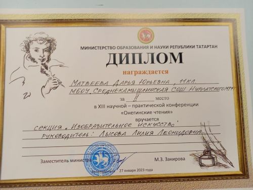 Нурлатские школьники участвовали в «Онегинских чтениях»