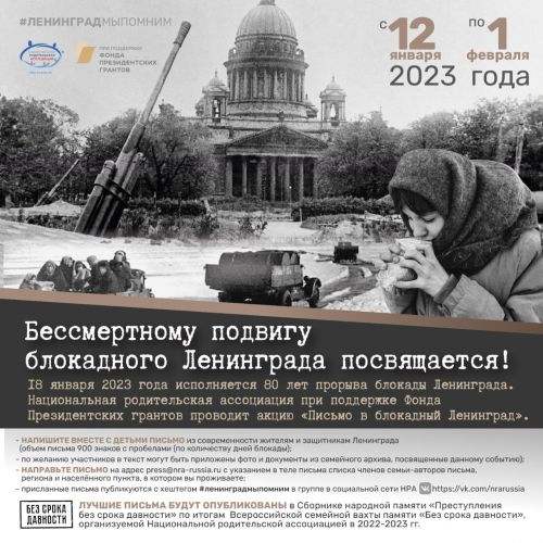 Нурлатские студенты написали письма жителям блокадного Ленинграда