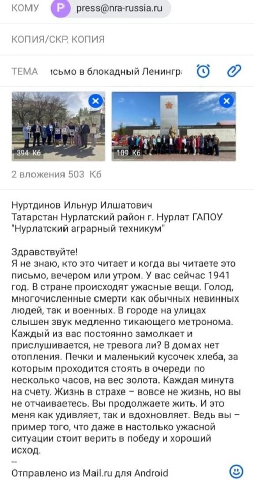 Нурлатские студенты написали письма жителям блокадного Ленинграда