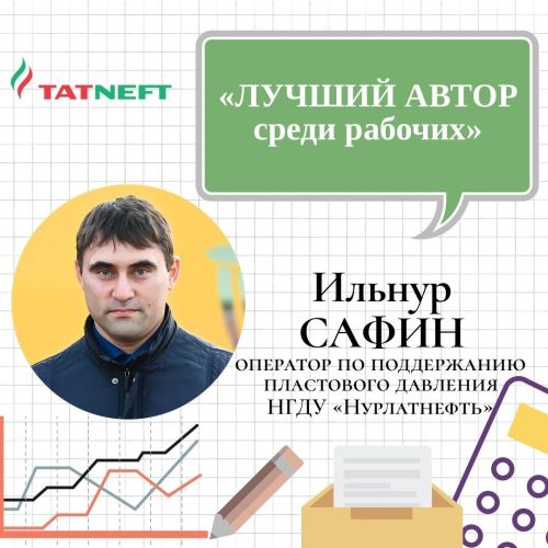 Нурлатские работники «Татнефти» снова среди лучших