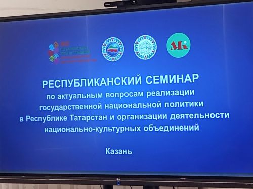 Директор Дома Дружбы народов Галина Терентьева посетила республиканский семинар