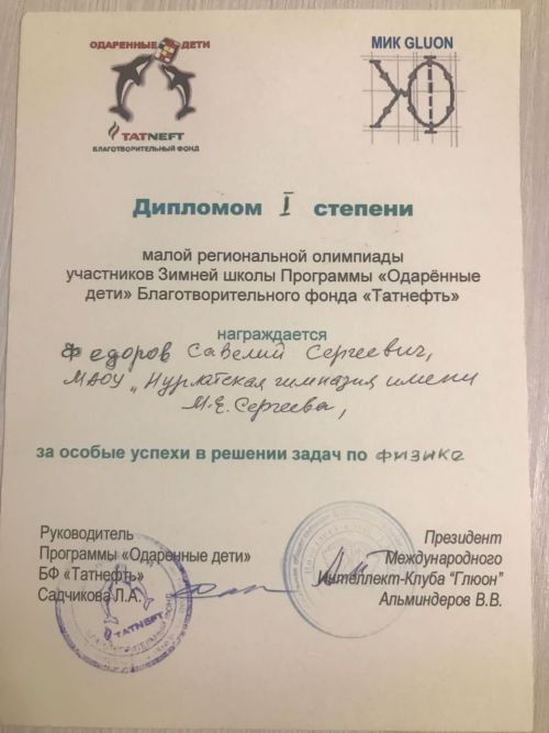 Отличные результаты показали нурлатские юноши на малой региональной олимпиаде в Альметьевске