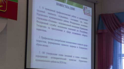 Антинаркотическая комиссия Нурлатского района собралась на очередное заседание