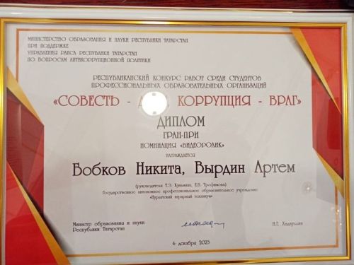 Нурлатские студенты стали обладателями Гран-при Республиканского конкурса