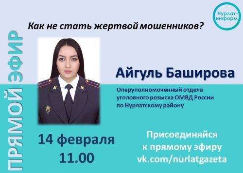 Нурлатцы смогут задать вопрос в прямом эфире