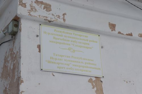 Алмаз Ахметшин посетил врачебную амбулаторию в микрорайоне сахароваров в Нурлате