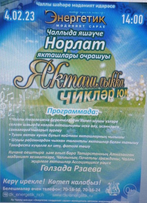 В городе Набережные Челны состоится встреча земляков из Нурлатского района