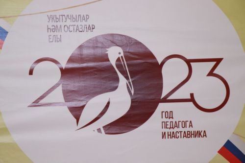 В Нурлате дали старт Году педагога и наставника