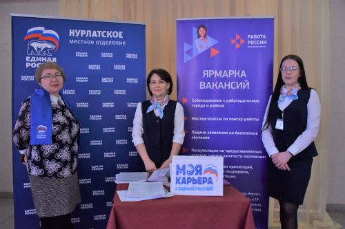 На ярмарке вакансий в Нурлате предложили рабочие места людям с ограниченными возможностями здоровья