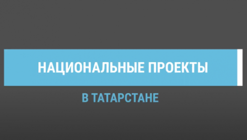 В 2022 году в Татарстане по нацпроекту «Образование» появились 117 центров «Точка роста»