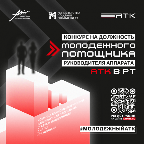 В Татарстане идет прием заявок на «Конкурс молодежных помощников»