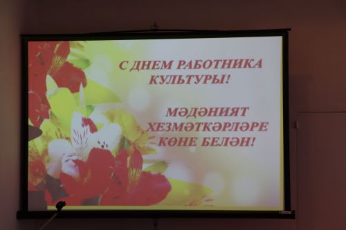 В Нурлате чествовали работников культуры
