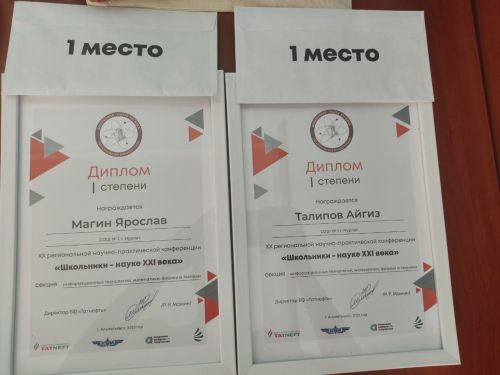 Школьники из Нурлата заняли 1-ое место в НПК «Школьники - науке XXI века»