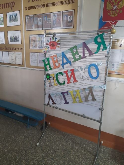 В нурлатских школах проходит неделя психологии