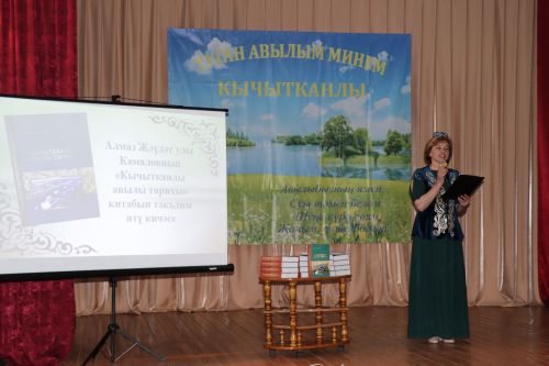 В Нурлатском районе презентовали книгу «История села Кичкальня»