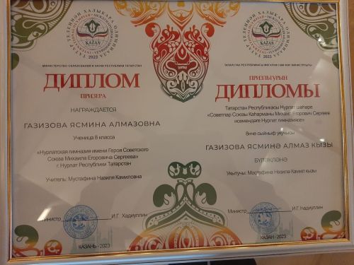 Ученица Нурлатской гимназии стала призером Международной олимпиады по татарскому языку и литературе