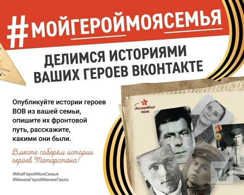 Татарстанские журналисты организовали флешмоб #МойГеройМояСемья