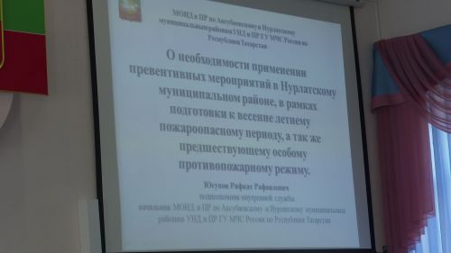 В Нурлате прошло заседание комиссии по чрезвычайным ситуациям