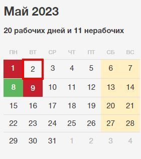 Дополнительные выходные дни ждут Татарстанцев ко Дню Победы