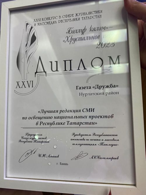 Газета «Дуслык» («Дружба» «Туслах») стала победителем республиканского конкурса «Бәллүр каләм – Хрустальное перо»