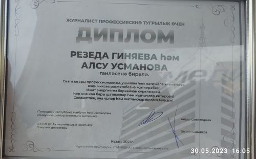 Династию журналистов из Нурлата наградили дипломом «За верность профессии»