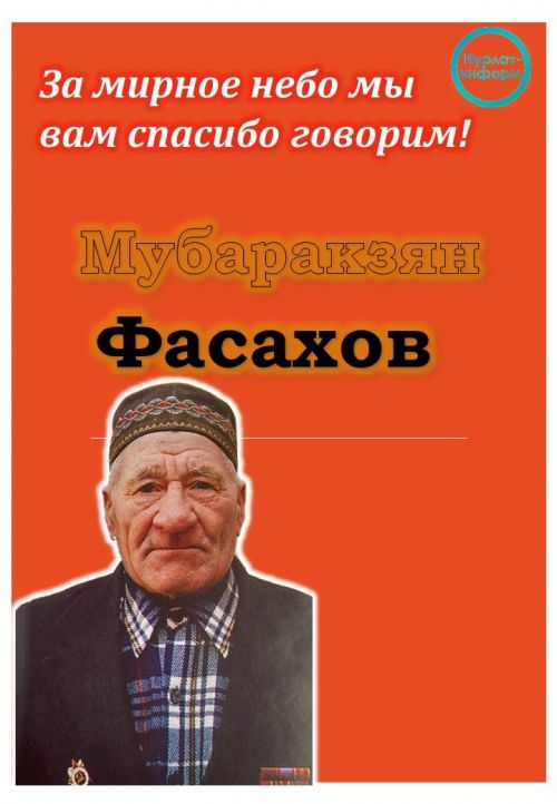 «Нурлат-информ» рассказывает о подвиге живущих в Нурлатском районе ветеранов