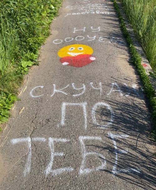 На асфальте в Нурлате периодически появляются любовные надписи