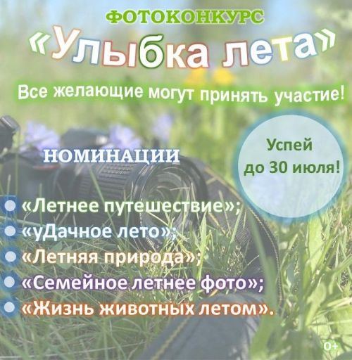 В «Нурлат-информе» стартовал фотоконкурс «Улыбка лета»
