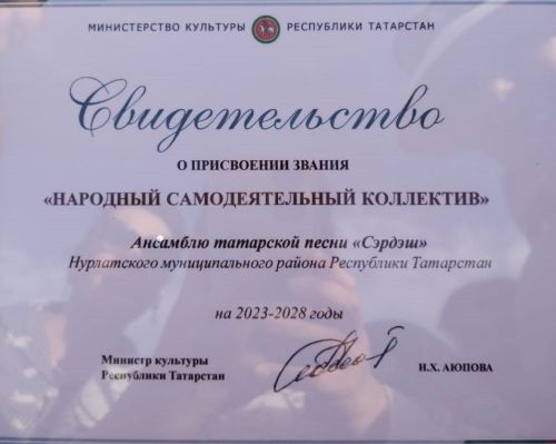 Творческому коллективу Нурлатского района присвоено звание «Народный самодеятельный коллектив»
