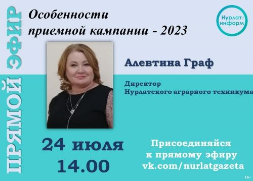 В «Нурлат-информе» состоится прямой эфир «Открытый микрофон»
