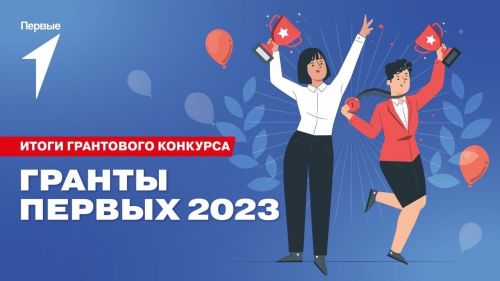 Проект Нурлатского района выиграл грант на конкурсе «Движение Первых»