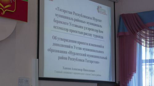 Состоялись очередные сессии Советов Нурлатского муниципального района и города Нурлат
