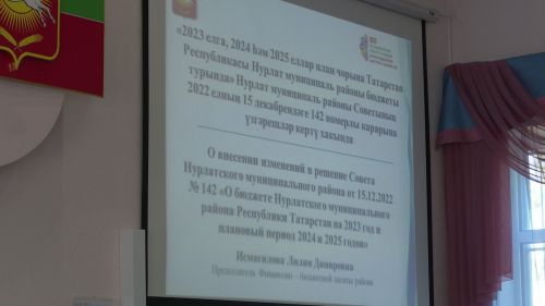 Состоялись очередные сессии Советов Нурлатского муниципального района и города Нурлат