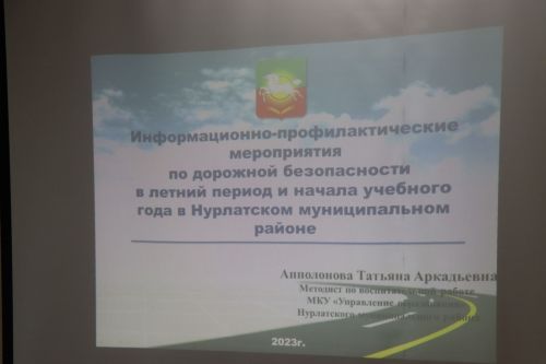 В Нурлате прошло внеплановое заседание комиссии по БДД